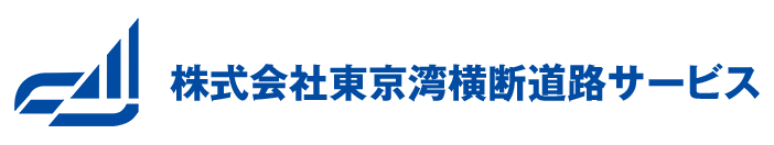 株式会社東京湾横断道路サービス